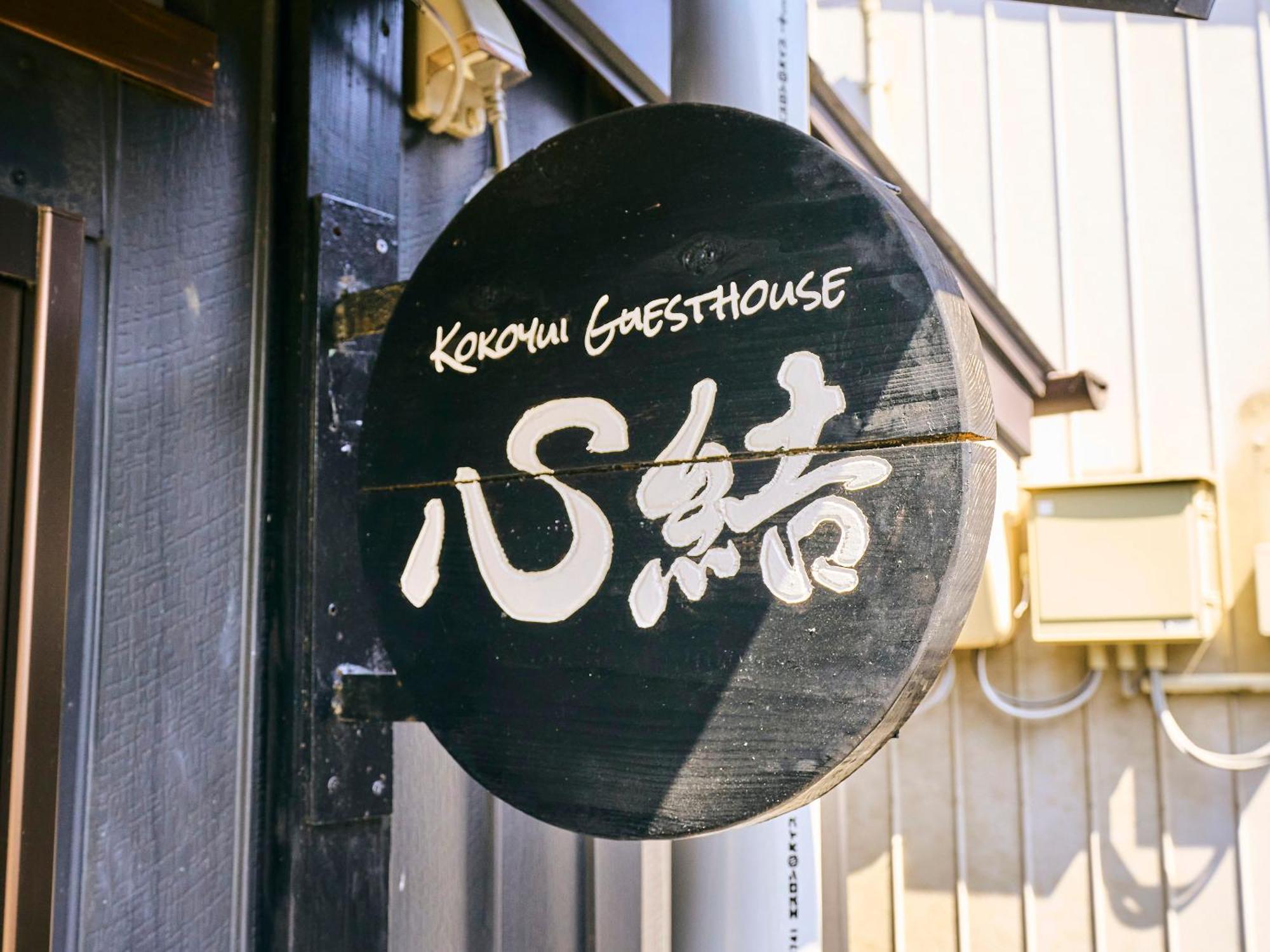Kokoyui Guesthouse Shingu Exterior foto